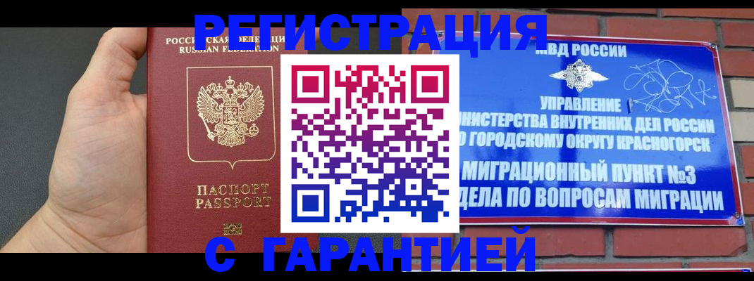 прописка иностранных граждан в Мегионе