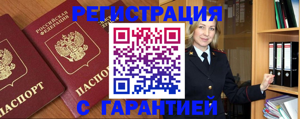 временная регистрация недорого в Мегионе