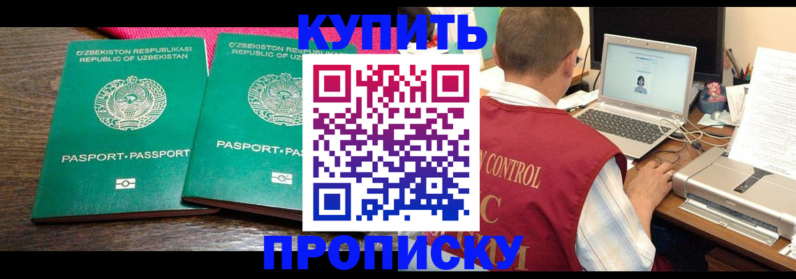 прописка от собственника в Мегионе